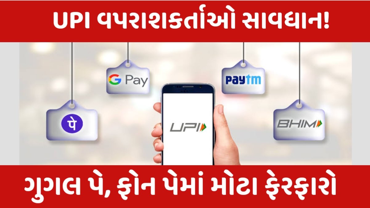 UPI New Rules August