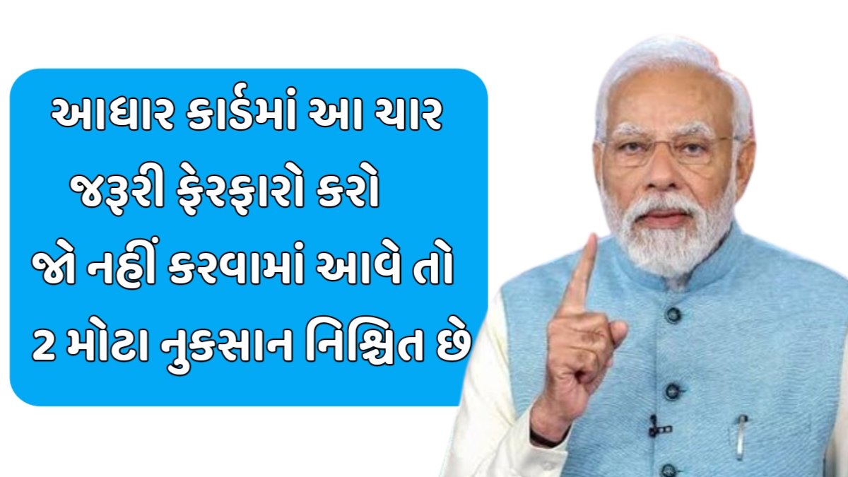 Aadhar Update 2025