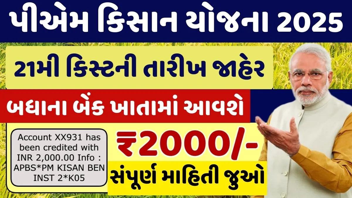 PM Kisan 21st Installment 2025