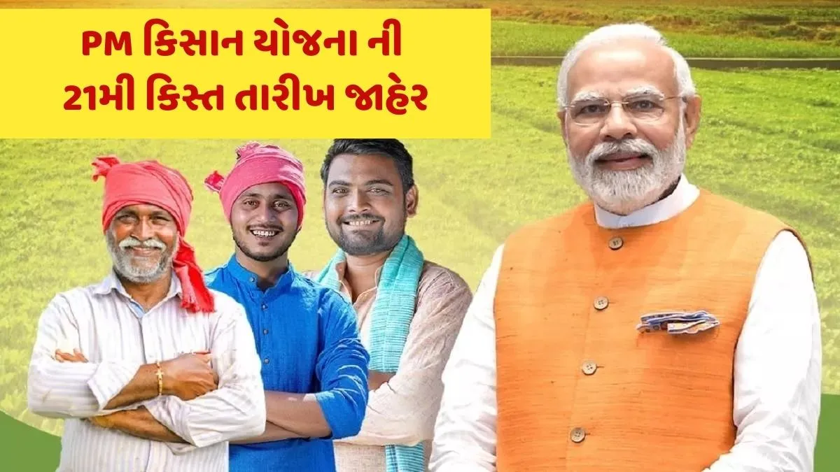 PM Kisan 21st Installment Date